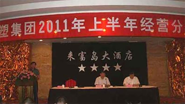 ug环球官网集团2011半年度经营分析会议顺利召开